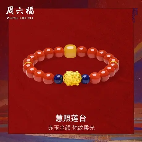 周六福黄金手串女款慧照莲藏金文玩5D硬金玛瑙手饰定价官方旗舰店商品大图