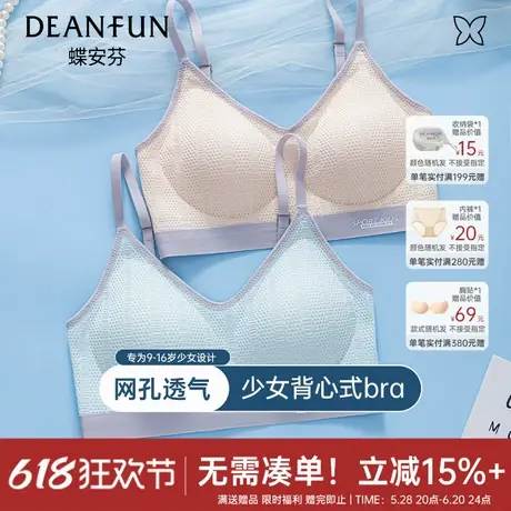蝶安芬少女文胸网孔透气二三阶段青春发育期文胸初高中生背心新款商品大图