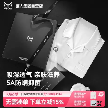 猫人真丝睡衣19姆米桑蚕丝冰丝家居服女男新款情侣套装高端礼盒商品大图