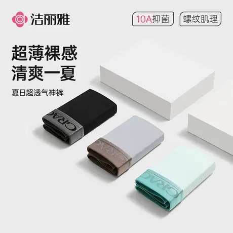 洁丽雅男士内裤夏季薄款男2025新款青少年抑菌透气纯棉裆四角短裤商品大图