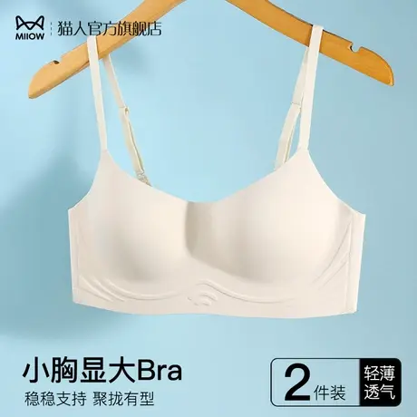 猫人无痕内衣女大胸显小胸聚拢薄款夏季云感连体杯抹胸少女文胸罩图片