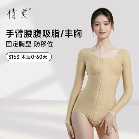 倩美手臂抽脂塑身衣上半身肩膀腰腹吸脂术后塑形衣女脂肪填充胸部图片