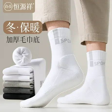 恒源祥袜子男冬季加绒加厚纯棉毛巾底运动袜中筒袜长袜白色袜男生商品大图