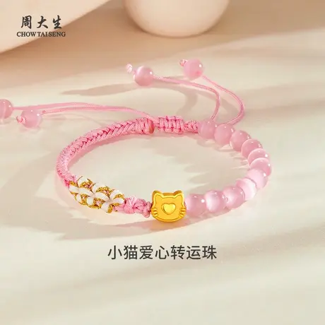 周大生黄金转运珠hellokitty爱心小猫转运珠送女友老婆节日礼物商品大图