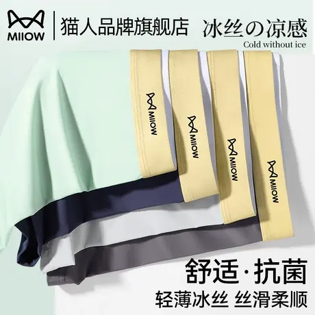 猫人男士内裤2025新款冰丝无痕抗菌四角裤青少年大码凉感透气短裤商品大图