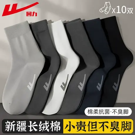 回力袜子男夏季薄款防臭中筒袜7A抗菌纯色新疆棉透气黑色商务男袜商品大图