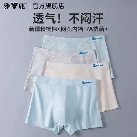 雅鹿青少年纯棉透气抗菌男士内裤男生发育期四角短裤头小初中学生商品大图