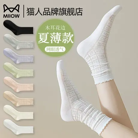 猫人袜子女夏薄款纯棉中筒网眼透气吸汗无骨月子袜木耳花边堆堆袜图片