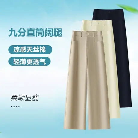 天丝棉窄版阔腿直筒裤女2025夏季薄款九分裤高腰柔软舒适休闲裤商品大图