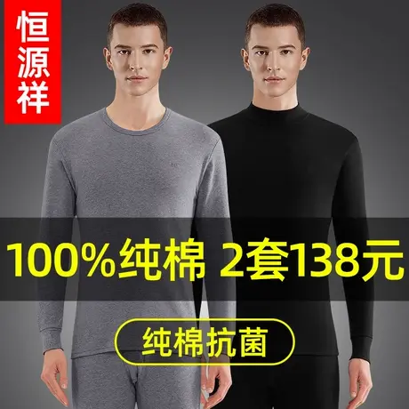 恒源祥保暖内衣男士秋衣裤秋裤套装纯棉抗菌薄款冬季大码全棉毛衫商品大图