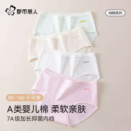 都市丽人7A抑菌加长裆女士内裤长绒棉纯棉透气夏薄款新款中腰三角商品大图