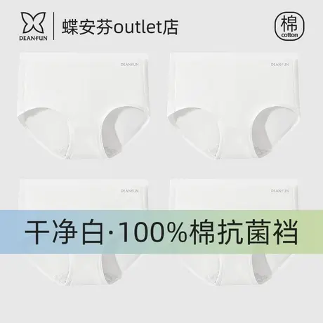 蝶安芬白色内裤女纯棉抗菌裆中腰包臀透气女生舒适轻薄三角短裤衩商品大图