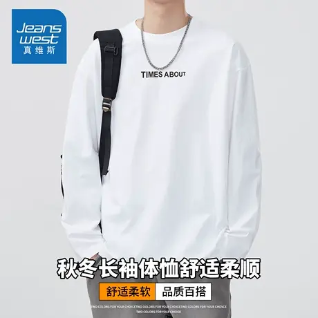 KZH真维斯白色长袖T恤男秋季新款宽松时尚上衣重磅纯棉休闲打底衫图片