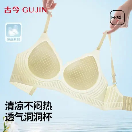 古今超薄凉感内衣女文胸2025夏季薄款爆款小胸透气洞洞杯无痕胸罩商品大图