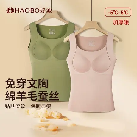 好波绵羊毛蚕丝免穿文胸背心一体式内衣无钢圈强承托打底保暖背心图片