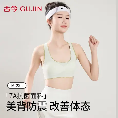 古今学生内衣女初中生高中生二三阶段发育期文胸运动防震无痕背心商品大图