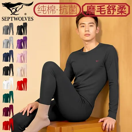 七匹狼纯棉保暖内衣套装男100%全棉秋衣秋裤抗菌打底衣透气打底裤商品大图
