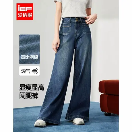 IEF/爱依服2025秋季微喇牛仔裤女宽松显瘦高腰版型好看的浅色长裤图片