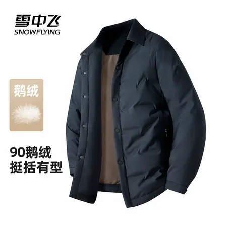 雪中飞2025冬新款鹅绒男士短款翻领夹克羽绒服商务休闲保暖爸爸装商品大图