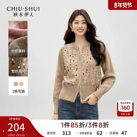 秋水伊人甜美风圆领针织衫2025年冬季新款女休闲星点亮片拉链毛衣图片