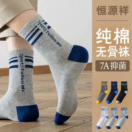 恒源祥纯棉无骨袜子男士抗菌防臭中筒袜秋季薄款运动透气吸汗长袜商品大图