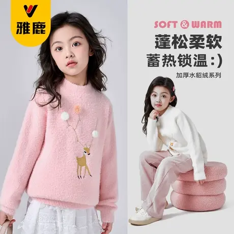 雅鹿童装女童针织衫大童女孩粉色加厚上衣儿童秋冬保暖水貂绒毛衣图片