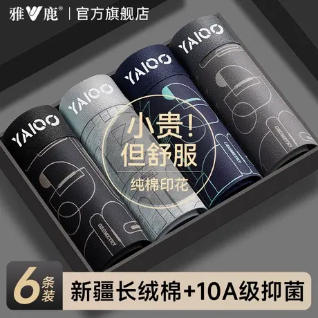 雅鹿男士内裤纯棉透气抗菌裆男款全棉四角短裤头男式平角裤衩男生商品大图