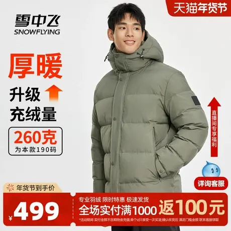 雪中飞2026春新款男士短款连帽羽绒服高充绒休闲时尚加厚百搭户外商品大图