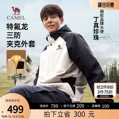 【丁真同款】骆驼三合一夹克男摇粒绒加绒防风防泼水风衣外套男商品大图