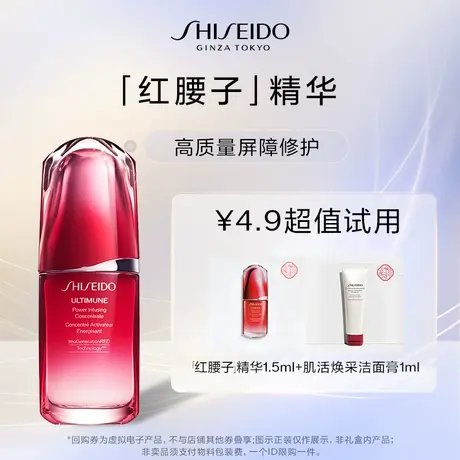 【U先】资生堂红腰子精华+肌源焕活洁面体验礼-派样试用商品大图