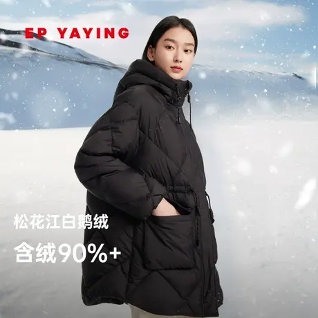 EP雅莹女装 收腰连帽加厚松花江白鹅绒羽绒服 商场同款Y125A图片