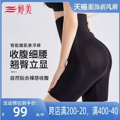 婷美腹肌悬浮裤高腰收腹裤收腰提臀塑身裤裸感无痕薄款塑形内裤女图片
