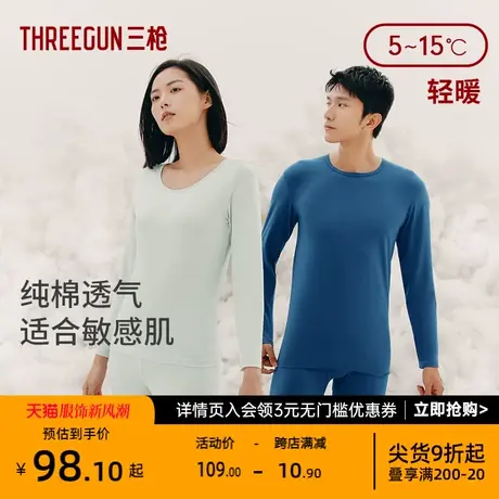 三枪保暖内衣女薄款纯棉抗静电保暖套装男秋衣秋裤套装青少年情侣图片