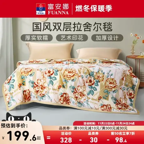 【断码清】富安娜毛毯法兰绒毛毯办公室休闲毯夏季薄款保暖午休毯商品大图