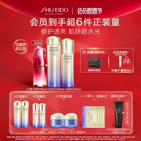 【抢限时礼】资生堂悦薇水乳红腰子精华护肤套装美白抗皱紧致商品大图