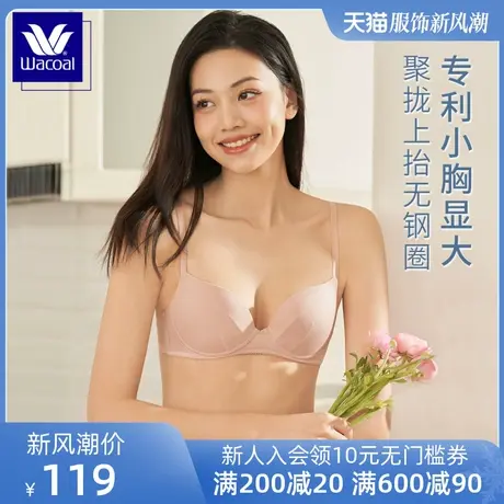华歌尔蓝标Wacoal小胸显大内衣女舒适聚拢上抬无痕无钢圈文胸商品大图
