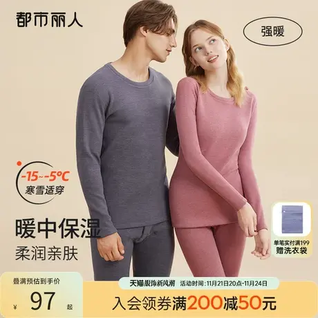 都市丽人加绒加厚秋衣秋裤玻尿酸防风无痕情侣男女士打底保暖套装图片