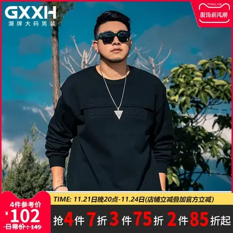 GxxH潮流大码男装 秋季加肥加大号胖子宽松纯黑圆领卫衣个性压花商品大图