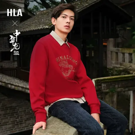 HLA/海澜之家中华龙贺岁卫衣2024春夏新款圆领刺绣柔软红色上衣男图片