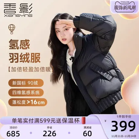 【香影氢感】羽绒服女短款2023冬季新款90白鸭绒小个子黑色外套厚商品大图