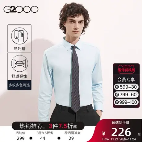 G2000男装 新款商务正装上衣时尚简约百搭白色内搭衬衣长袖衬衫男图片