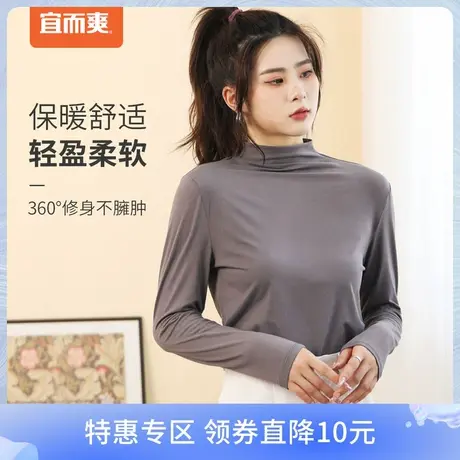 宜而爽半高领高弹打底衫女内搭春秋冬款时尚修身保暖外穿长袖秋衣图片