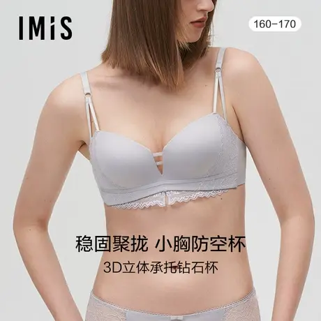 爱美丽IMIS商场内衣无托小胸聚拢光面加厚海绵模杯文胸IM17BIS1商品大图