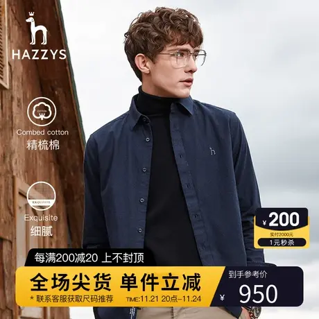 【舒适磨毛】Hazzys哈吉斯冬季男士长袖纯色衬衫外套商务休闲衬衣商品大图