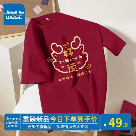 KV真维斯短袖t恤女红色2024新款春秋圆领上衣纯棉龙年本命年衣服图片