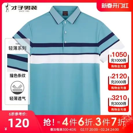 【商场同款】才子男装短袖polo衫2023夏季新款轻薄透气条纹T恤图片