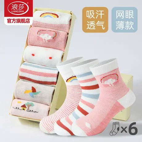 浪莎儿童袜子女童夏季薄款网眼吸汗透气中筒袜男童宝宝春秋款棉袜商品大图