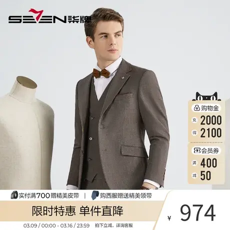 柒牌西装套装男2023秋冬绅士英伦风细格纹西服马甲西裤三件套图片