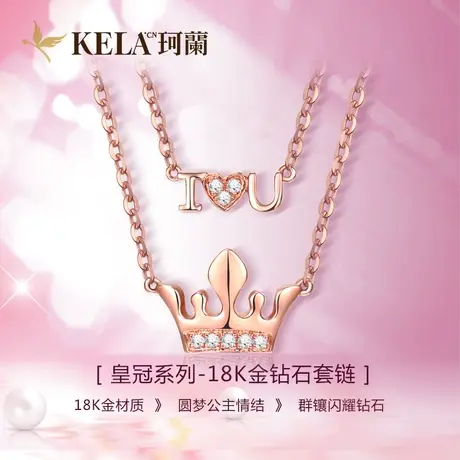 珂兰 18K玫瑰金钻石项链女时尚吊坠双层套链锁骨链 链爱系列zs商品大图