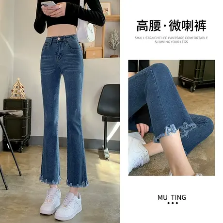 小个子微喇牛仔裤女春秋2023年秋季新款高腰显瘦九分毛边喇叭裤子图片